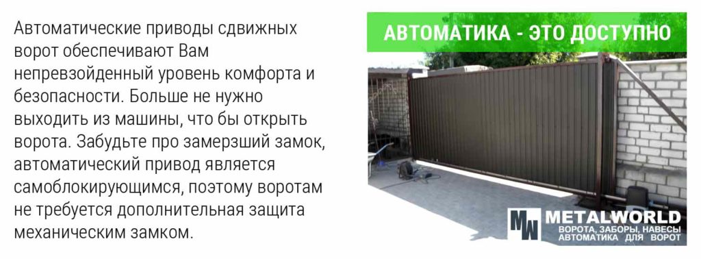 Откатные ворота из профнастила