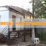 Крыльцо для частного дома