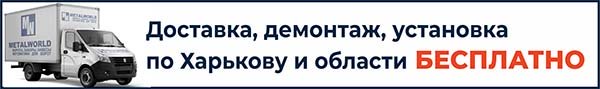 Доставка
