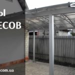 Виды навесов во дворе из поликарбоната или металла
