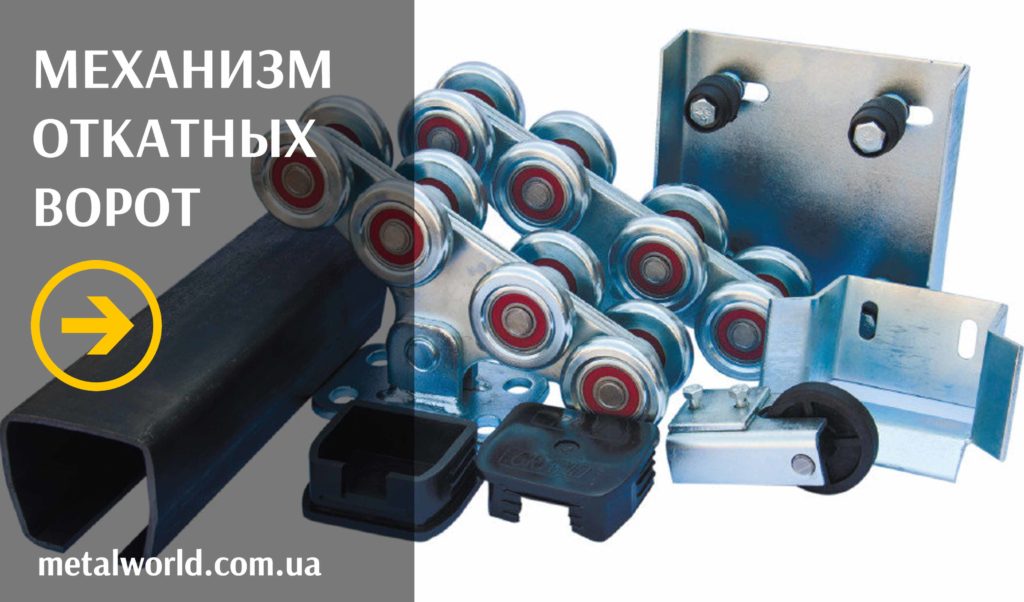 механизм откатных ворот