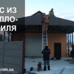 навес из металлопрофиля
