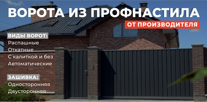 Ворота - производство, установка, доставка Ворота - производство, установка, доставка